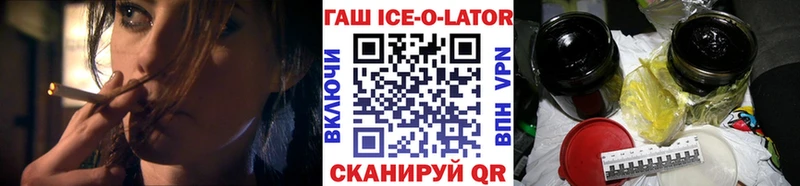 ГАШИШ Ice-O-Lator  Светлогорск 